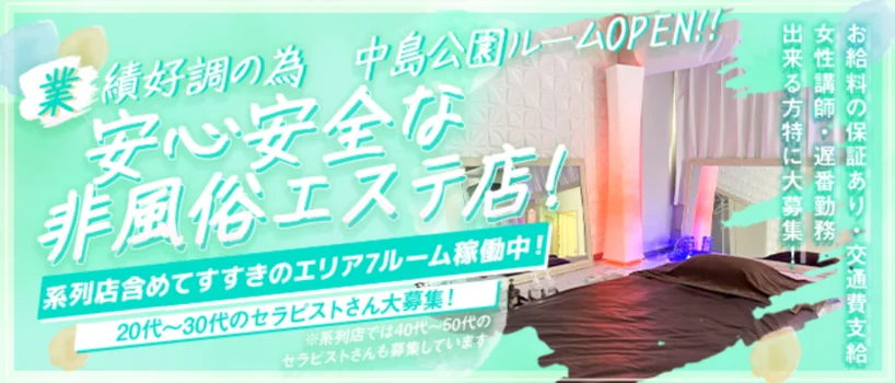 2024年新着】交通費支給のメンズエステ求人情報 - エステラブワーク