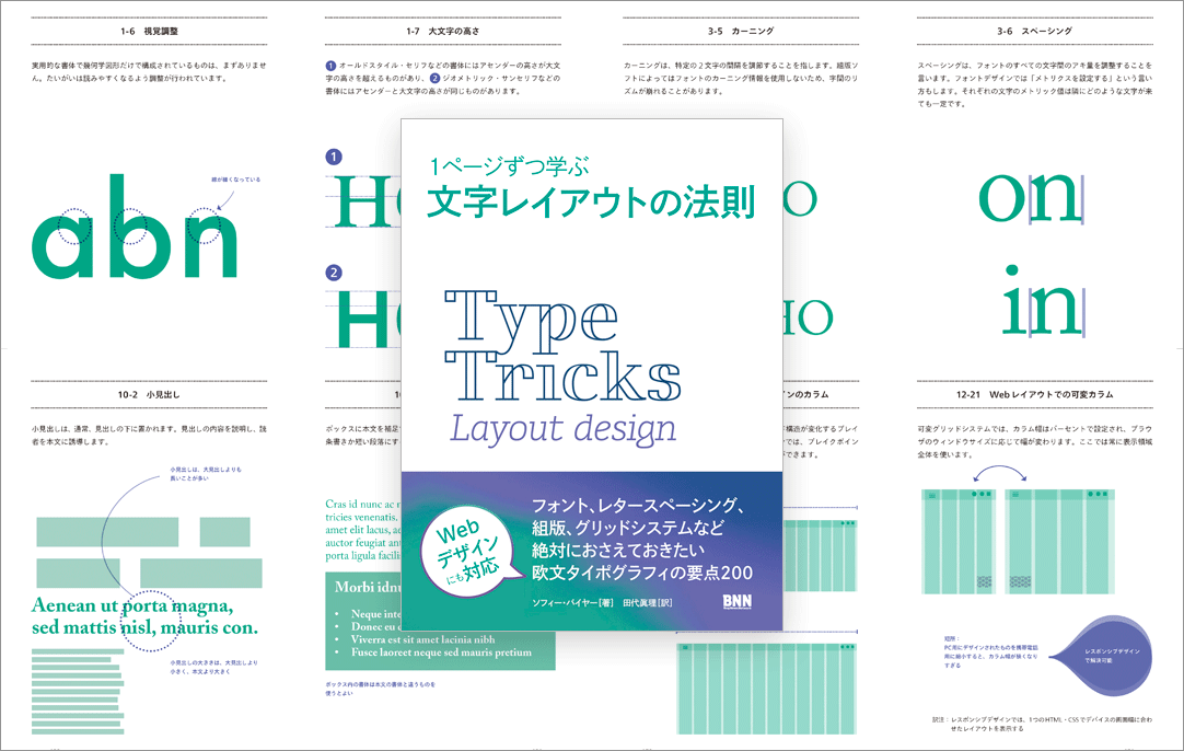 デザインのスキルが身につく良書！ 文字組みの基本から実践的なテクニックまでしっかり解説されたデザイン書 -文字レイアウトの法則コリス