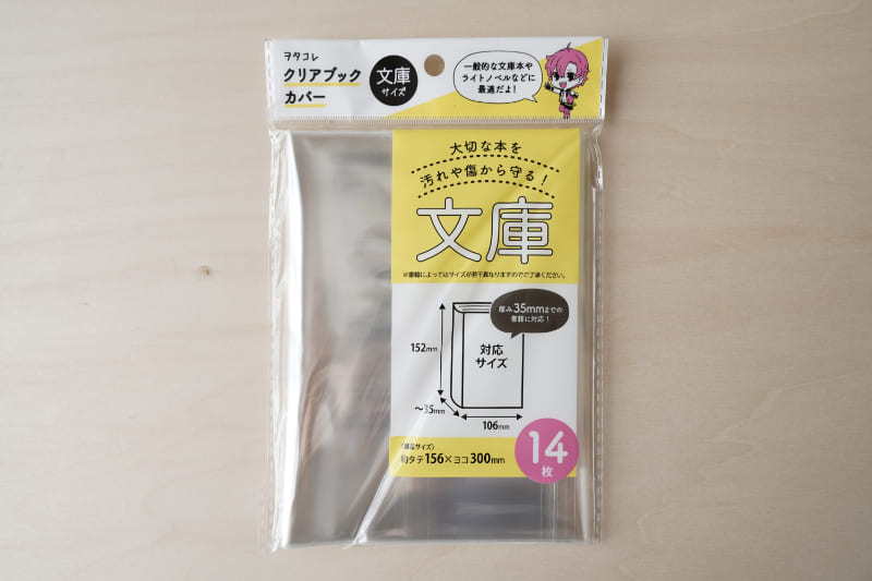 100均の透明ブックカバーが大活躍！汚れ防止にもアレンジにも♪ - 株式会社ワッツ