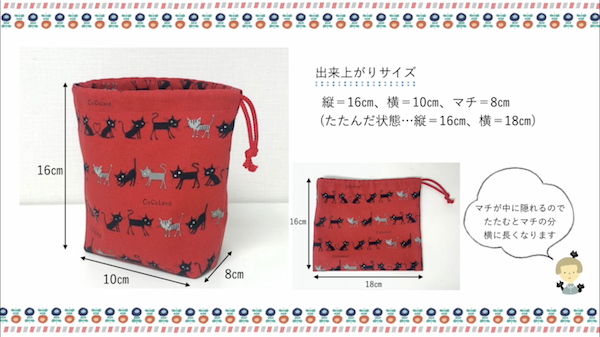 コップ袋などに。マチつき巾着袋の作り方nunocoto
