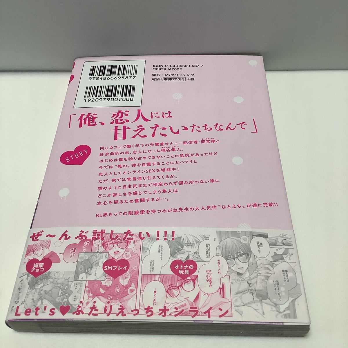 2 ストレッチとひとりエッチを聞き間違えた話 他