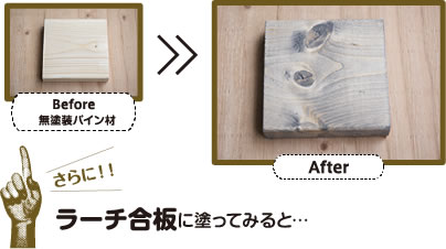 水性ウレタンニス編 ワックス→ニスの上塗りまとめ。油性ニス 水性ウレタンニスの実験結果✨～ブライワックス、オールドウッドワックス～ 塗料DIY- なつみかんのDIY ～素人でもできる賃貸diy～