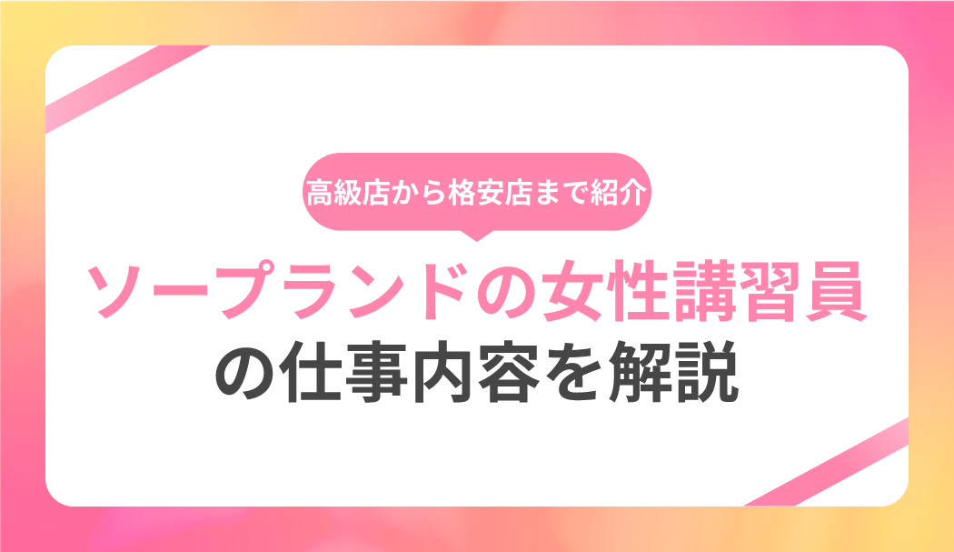 【給料明細】吉原高級ソープ嬢の給料を大公開！そんなに稼ぐのか、、、、。