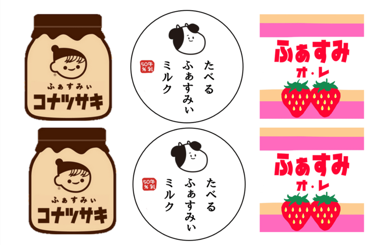 コンビニネットプリントでシールを作って配布した覚え書き西フロイデ