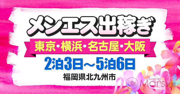 アロママーズ黒崎 一条京香 の口コミ・評価｜メンズエステの評判【チョイエス】