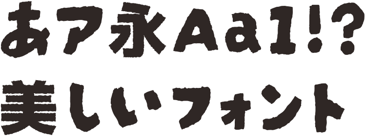 Google Fonts Webデザインで使える「かわいい」「ポップ」な日本語フォント 20選ソフトマシーン