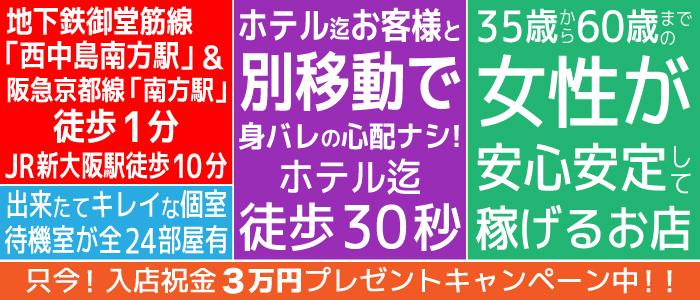 西中島・新大阪の風俗求人 - 稼げる求人をご紹介！