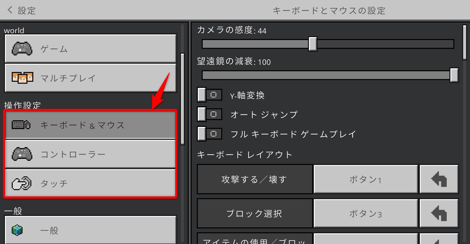 Minecraftで3D酔いを防ぐ設定について第7回Minecraftカップ