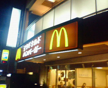 マクド跡地に「モスバーガー京都北山駅前店」 - 新京都日々是望外