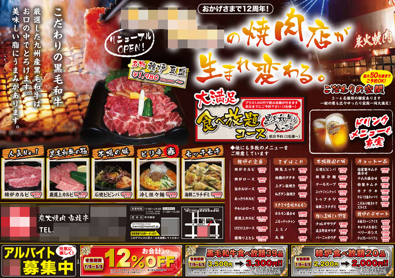 SSリニューアルオープンチラシ基本Skillots