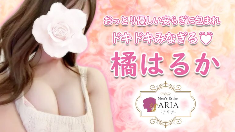 公式】Aria（アリア）のメンズエステ求人情報 - エステラブワーク東京