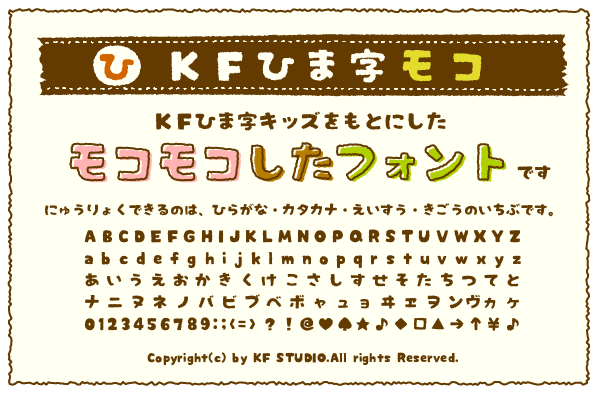 ポップでキュート」な日本語フリーフォントいいフォント