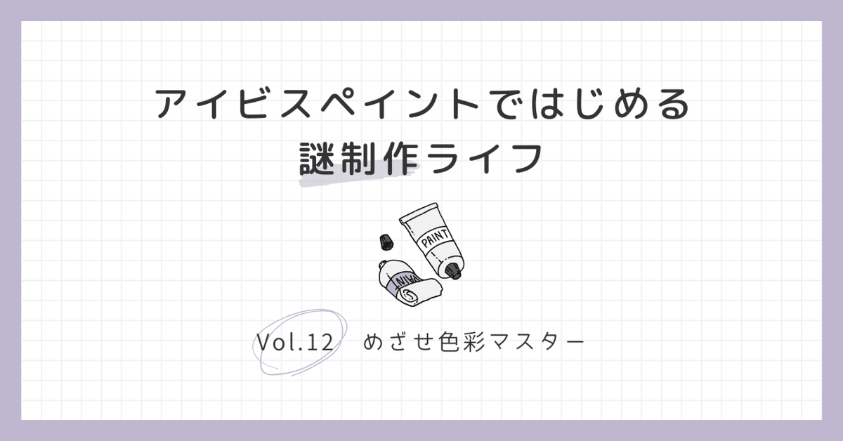 アイビスペイントメイキング カラーパレット作り方ゆっくり解説〜ibisPaint描いてみた - YouTube