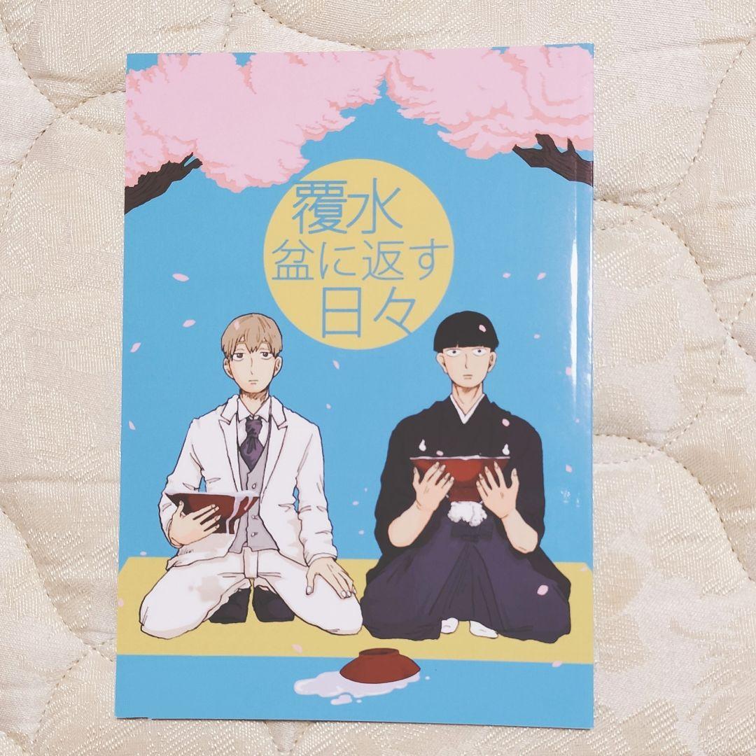 あの頃”のBLネタが満載⁉ 『古BLの受けは令和でモブとして暮らしたいのに』がマンガアプリPalcyにて連載開始！アニメボックス