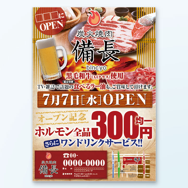 飲食店のチラシ無料テンプレート・デザインサンプル - ネット印刷グラフィック