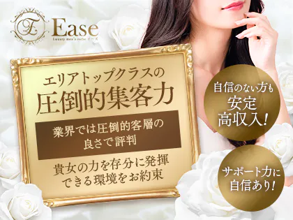 メンズエステ Ease イーズ (@Ease_oka) /