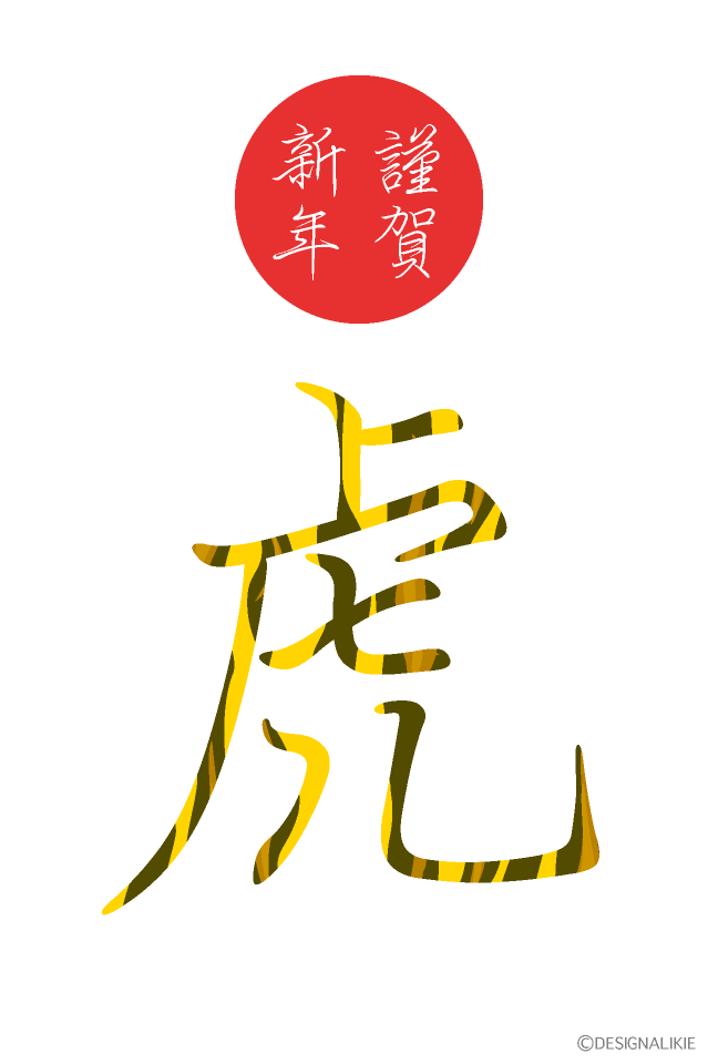 酔虎デザイン筆文字フォント