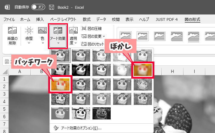 EXCELで写真や図版・画像にモザイク ぼかし を入れる方法 - クオーモド在宅ワークを快適に