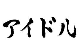 トップ | 新宿デリヘル風俗