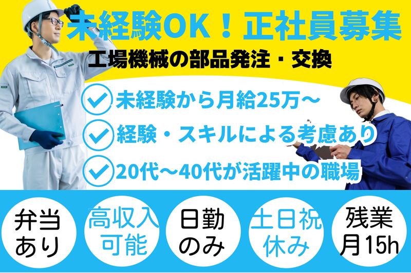 日勤&土日祝休み】建設機械などの清掃・洗浄のお仕事！年間休日124日☆残業ほぼなし！未経験歓迎◎20~40代男性活躍中！＜兵庫県姫路 市＞【JOBPAL公式】