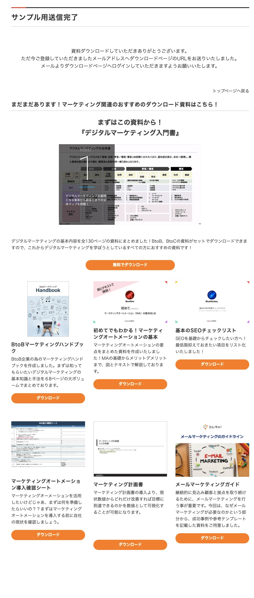 ContactForm7でサンクスページに遷移する方法WP-Master.club