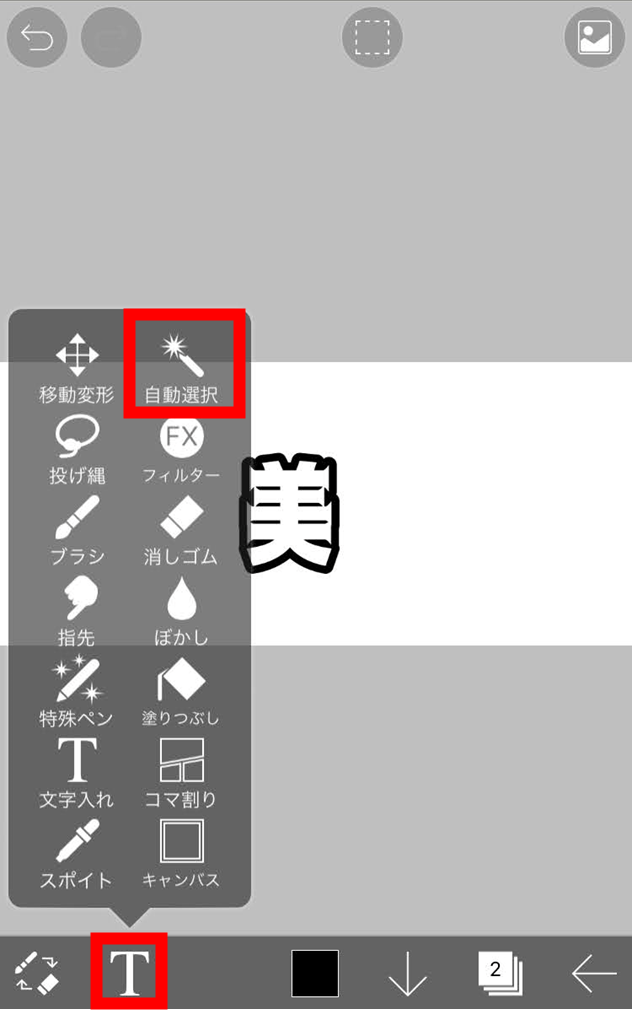 アイビスペイントうちわ塗りつぶしのやり方TikTok