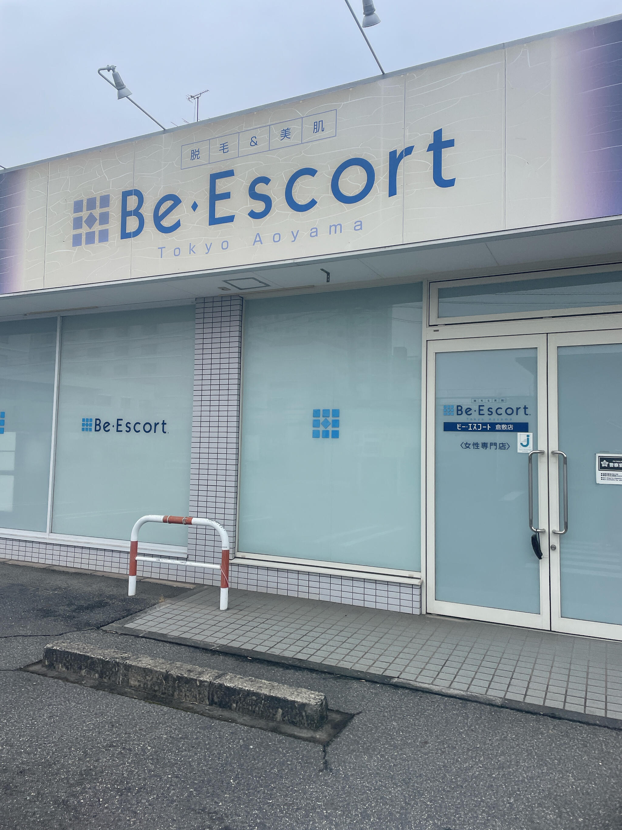 ビー・エスコート（Be・Escort）で脱毛！特徴・口コミ・料金など | 脱毛デレラ