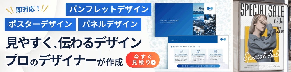 展示パネルのデザイン制作から出力まで一括対応 - 展示パネル・イベントポスター.com