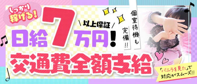 埼玉の風俗男性求人・バイト【メンズバニラ】