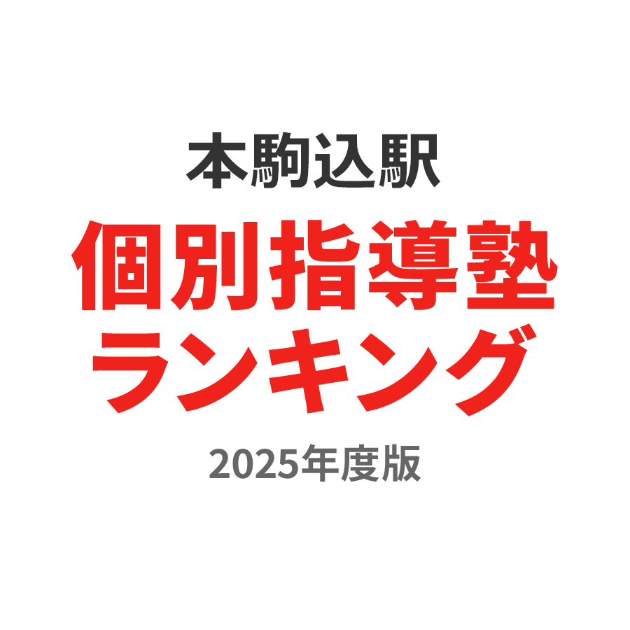 本駒込駅（東京メトロ南北線）周辺のサウナ施設一覧（367件） | サウナタイム（サウナ専門口コミメディアサイト）