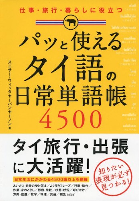 タイ語学校のタイランゲージステーション - TLSタイ語教室