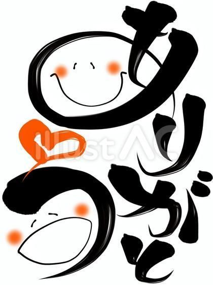 筆文字デザイン ありがとう thank you筆文字市場