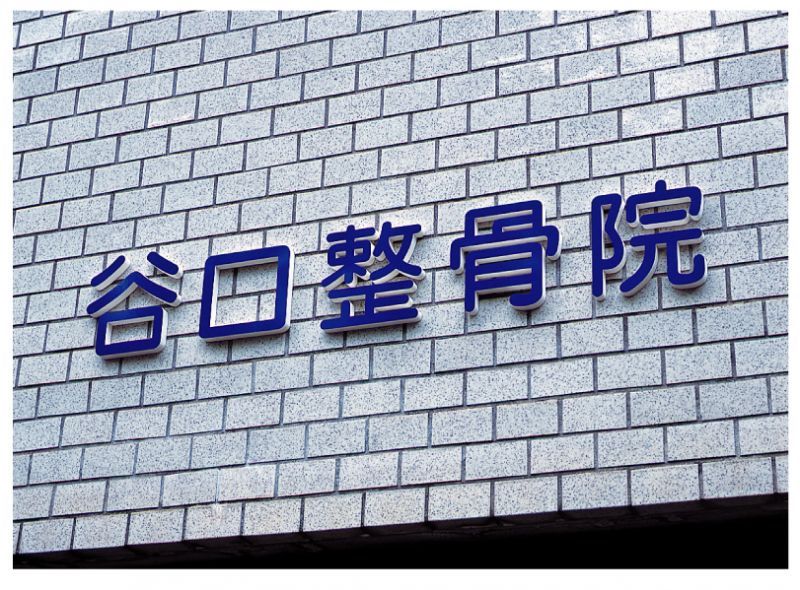 立看板 カッティングシート文字貼り 看板レンタル式典用品レンタル.com