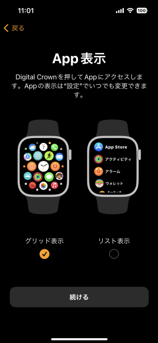 アップルウォッチホーム画面変え方TikTok