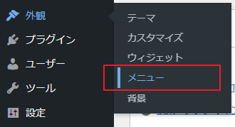 Wordpressカスタマイズ ナビゲーションにアイコンを設置する方法Nino-Blog