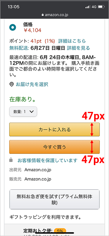 追従ボタンをやめたらCVRが上がった話お塩さん