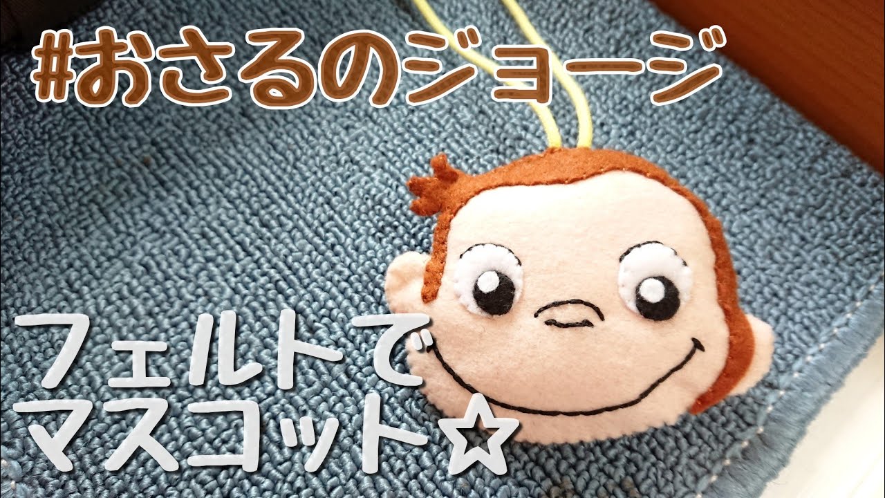 OM-021219 はじめてのソーイングキット おさるのジョージ 1セット 尾上萬通販モノタロウ