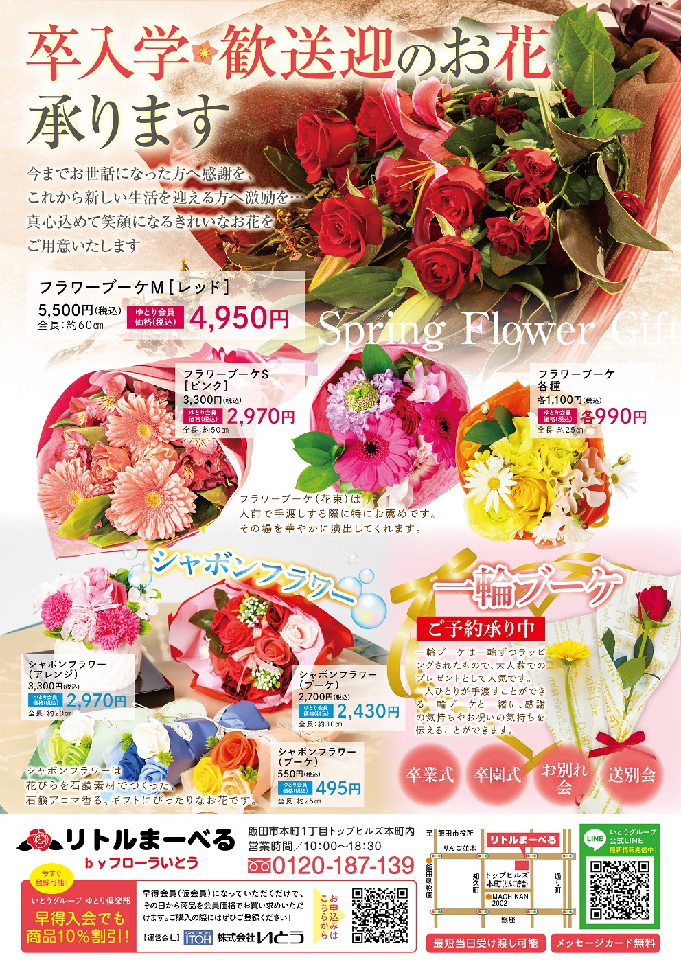 敬老の日チラシ: アサヌマリカブログ