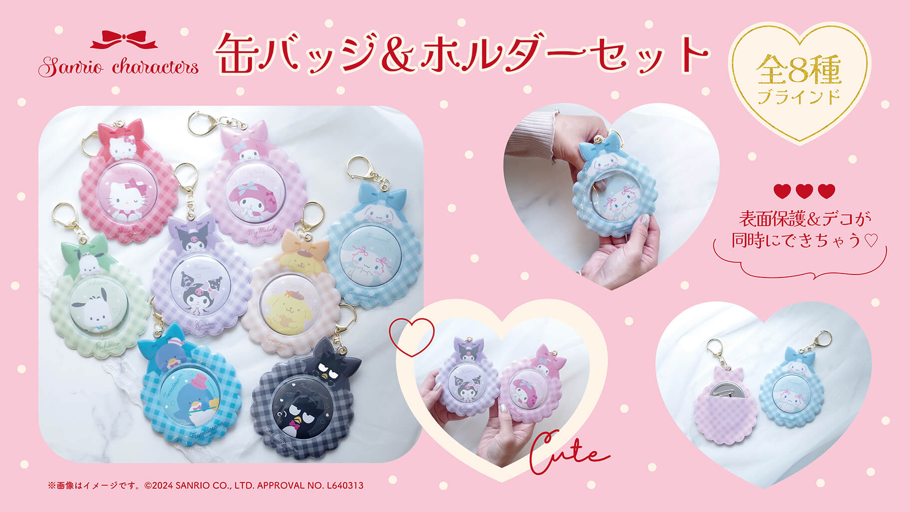 森本産業からサンリオキャラクターズの缶バッジ＆ホルダーセットが登場♪サンリオ