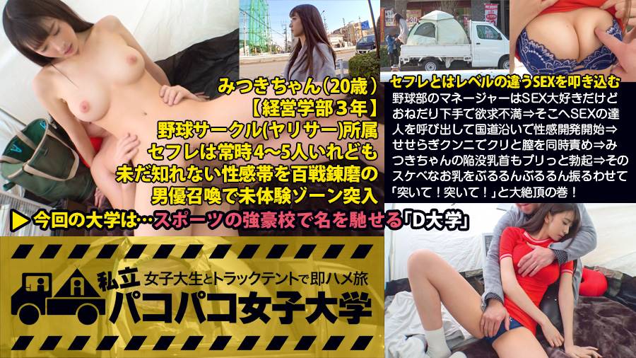 初セックスなのに2回戦求めたバレー部女子 | デジタルコンテンツのオープンマーケット Gcolle