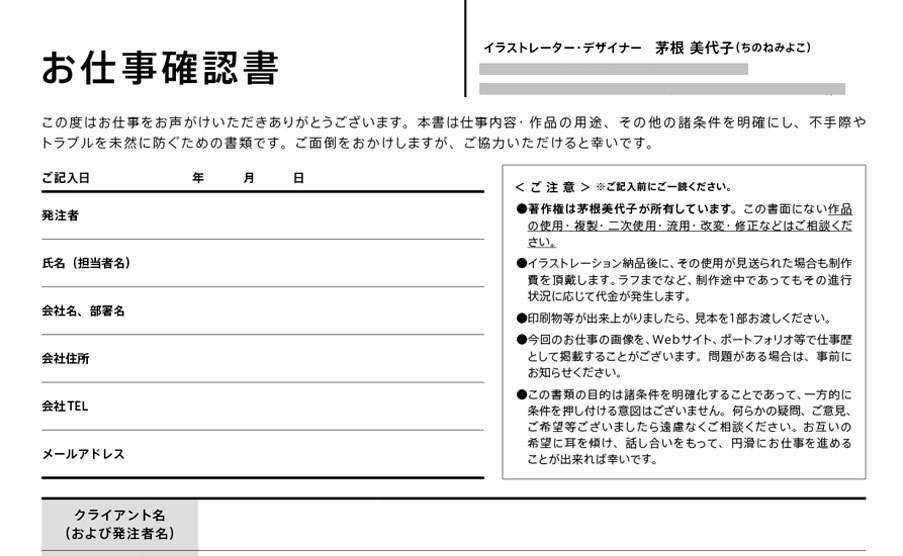 イラストレーターへの依頼方法 2 2Skillots マガジン