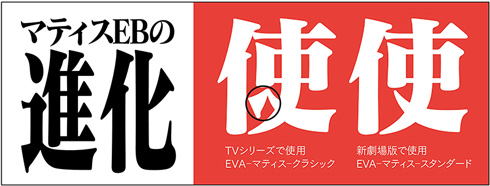 エヴァンゲリオン 「マティスフォント」のLINEスタンプが配信開始