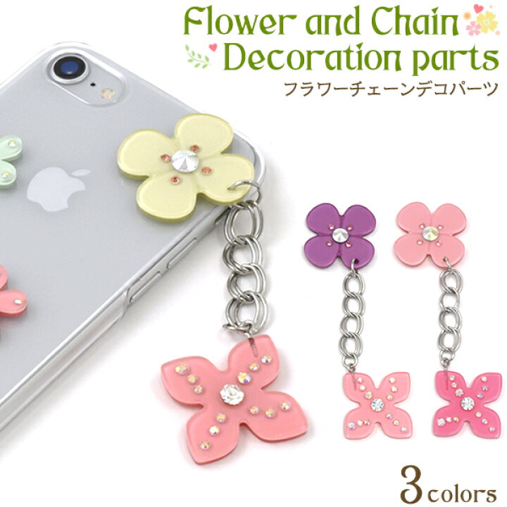 スマホケース パーツ3倍訳あり iPhone スマホケース デコ電 デコケース デコアイテム デコレーションiPhoneケース