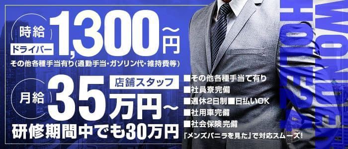 千葉県の風俗男性求人！男の高収入の転職・バイト募集【FENIXJOB】