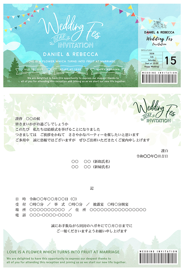 結婚式のチケット風招待状、人気のデザインをご紹介！結婚式招待状専門店 UPLAN