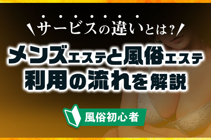 メンズエステ用語・隠語集-爆口コミ