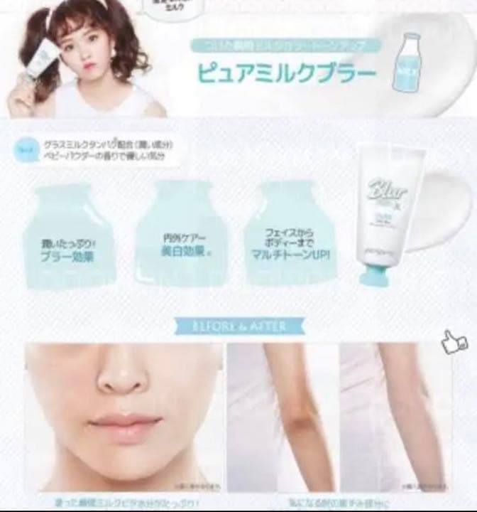 プリペラ ミルクブラークリームC ピュア 化粧下地