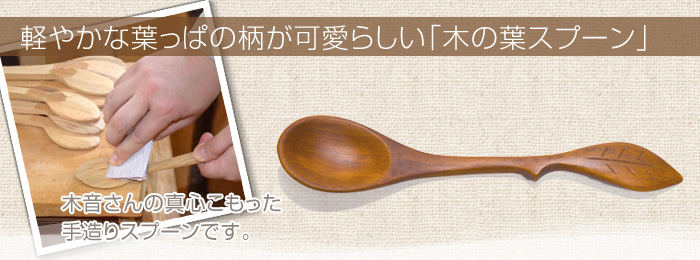 木工 木彫り ハンドメイド 資材 セット ネコちゃんのコーヒーメジャースプーン5gが完成です。材料は桜です。もう一つ、セットのクマさんのコーヒーメジャースプーンを次につくります。木工作家コーヒーメジャースプーンティースプーンカトラリー手作り