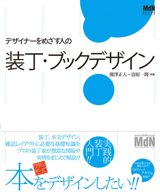 チェコにみる装丁デザイン企画展示印刷博物館 Printing Museum, Tokyo