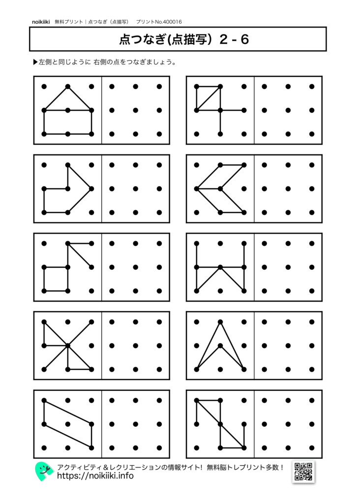 点つなぎ無料プリント教材おうち学習キッズ